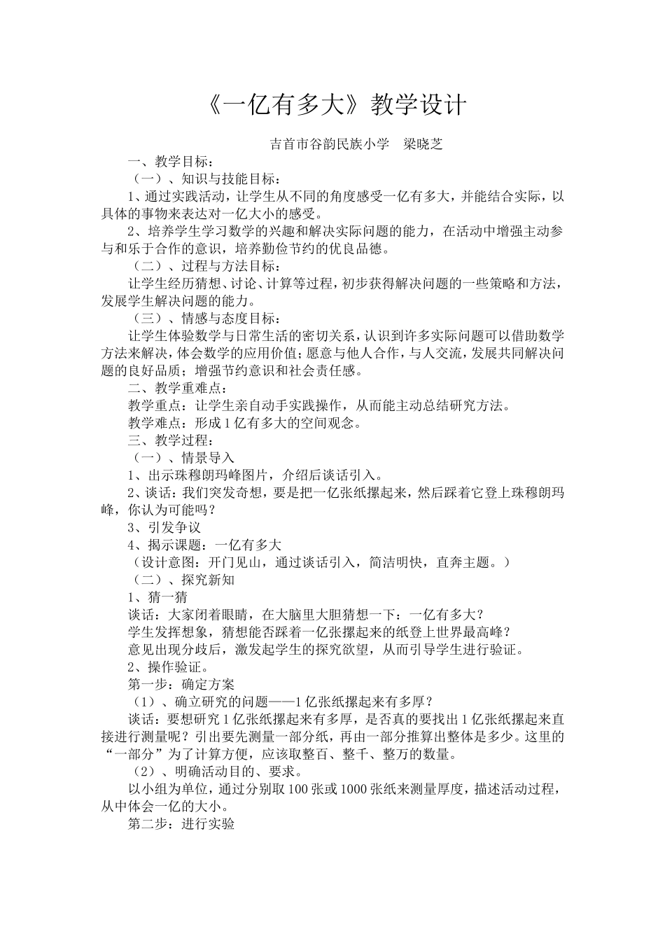 小学人教四年级数学一亿有多大-(8)_第1页