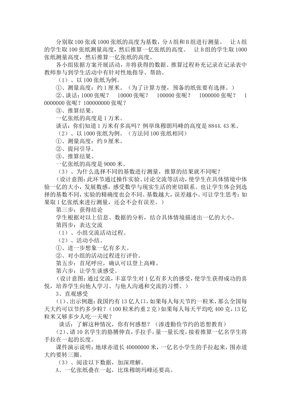 小学人教四年级数学一亿有多大-(8)_第2页