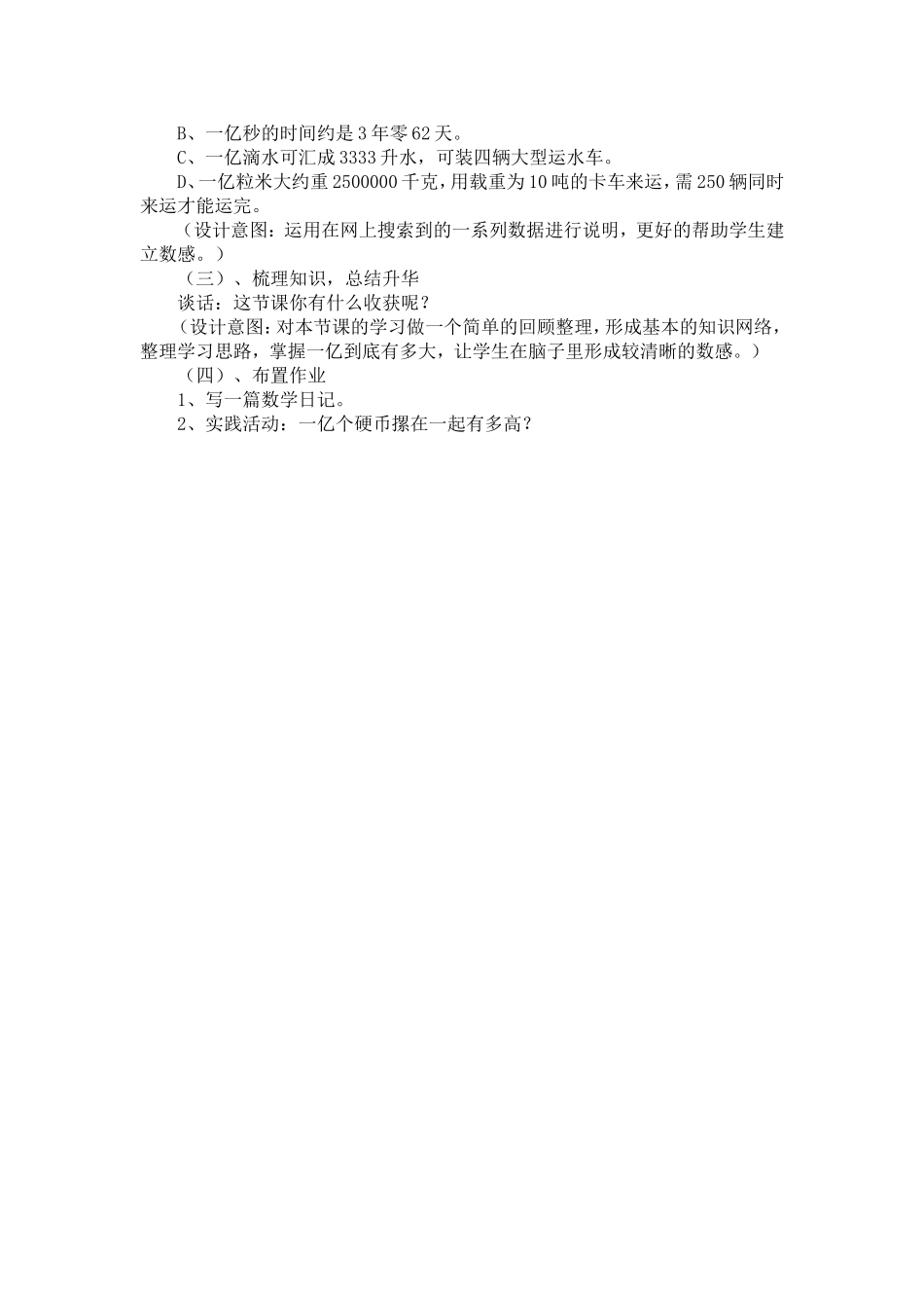 小学人教四年级数学一亿有多大-(8)_第3页