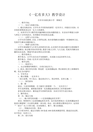 小学人教四年级数学一亿有多大-(8)