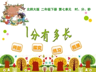 27.1分有多长
