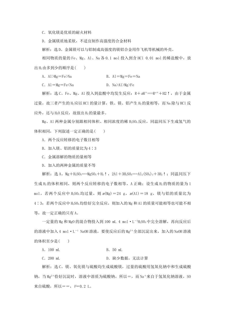 高中化学 专题2 从海水中获得的化学物质 第二单元 钠、镁及其化合物 第3课时 镁的提取及应用课时作业 苏教版必修1-苏教版高一必修1化学试题_第2页