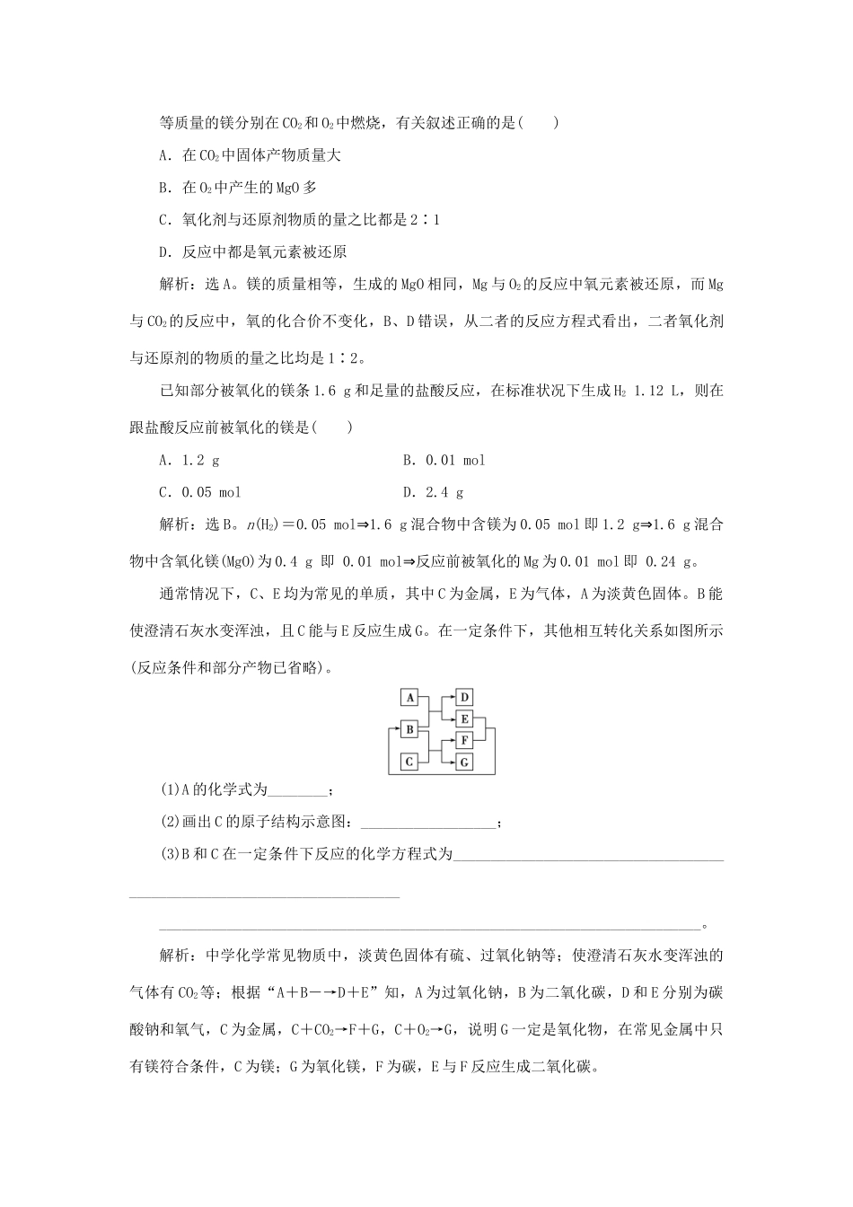 高中化学 专题2 从海水中获得的化学物质 第二单元 钠、镁及其化合物 第3课时 镁的提取及应用课时作业 苏教版必修1-苏教版高一必修1化学试题_第3页
