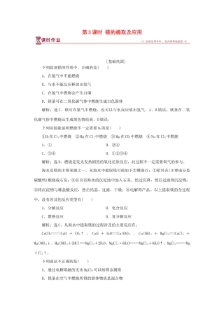高中化学 专题2 从海水中获得的化学物质 第二单元 钠、镁及其化合物 第3课时 镁的提取及应用课时作业 苏教版必修1-苏教版高一必修1化学试题