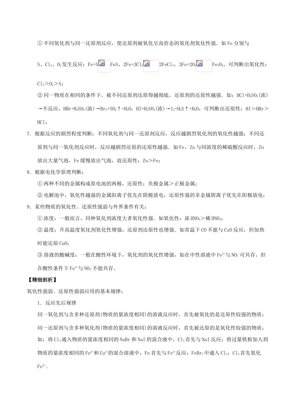 高中化学 最困难考点系列 考点3 氧化性、还原性的强弱比较与应用 新人教版必修1-新人教版高一必修1化学试题_第2页