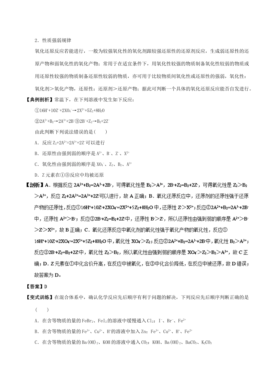 高中化学 最困难考点系列 考点3 氧化性、还原性的强弱比较与应用 新人教版必修1-新人教版高一必修1化学试题_第3页