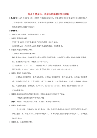 高中化学 最困难考点系列 考点3 氧化性、还原性的强弱比较与应用 新人教版必修1-新人教版高一必修1化学试题