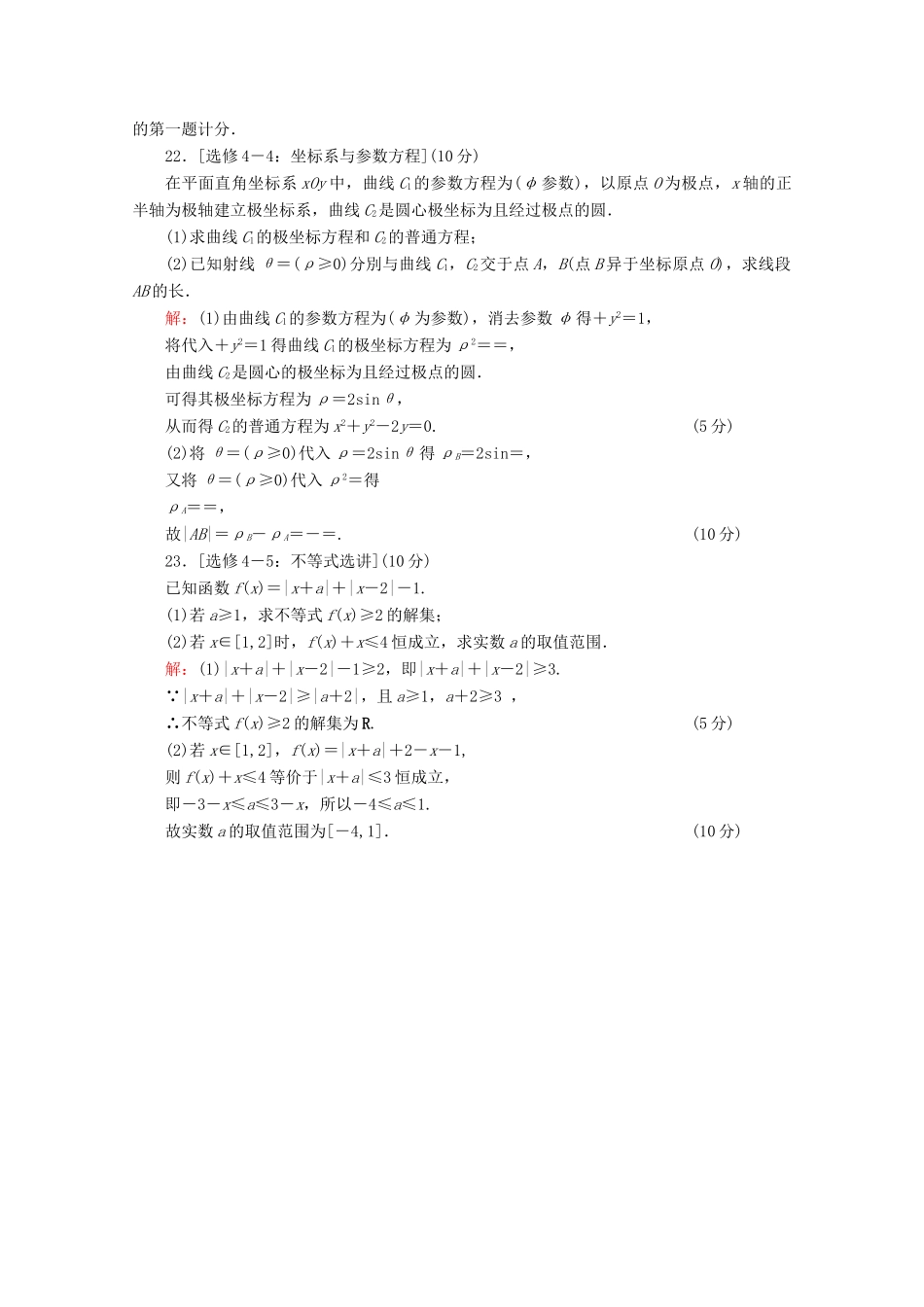 （新高考）高考数学二轮复习 专项小测14 “17～19题”＋“二选一” 理-人教版高三全册数学试题_第3页