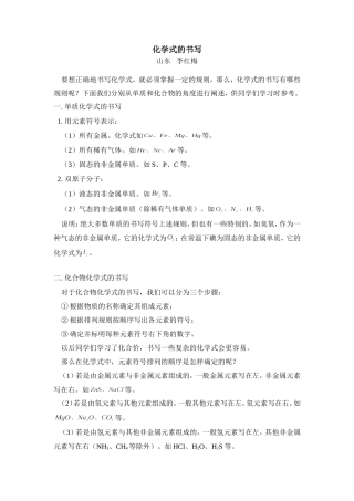 化学式的书写 专题辅导 不分版本 试题