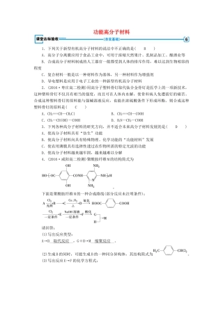 高中化学 第5章 进入合成有机高分子化合物的时代 第3节 功能高分子材料课堂达标验收 新人教版选修5-新人教版高二选修5化学试题