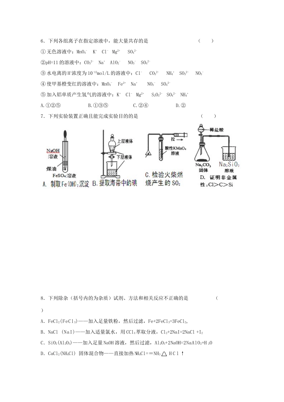江西省赣州市十三县（市）高三化学上学期期中联考试题-人教版高三全册化学试题_第2页