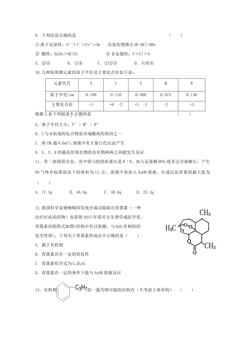 江西省赣州市十三县（市）高三化学上学期期中联考试题-人教版高三全册化学试题_第3页