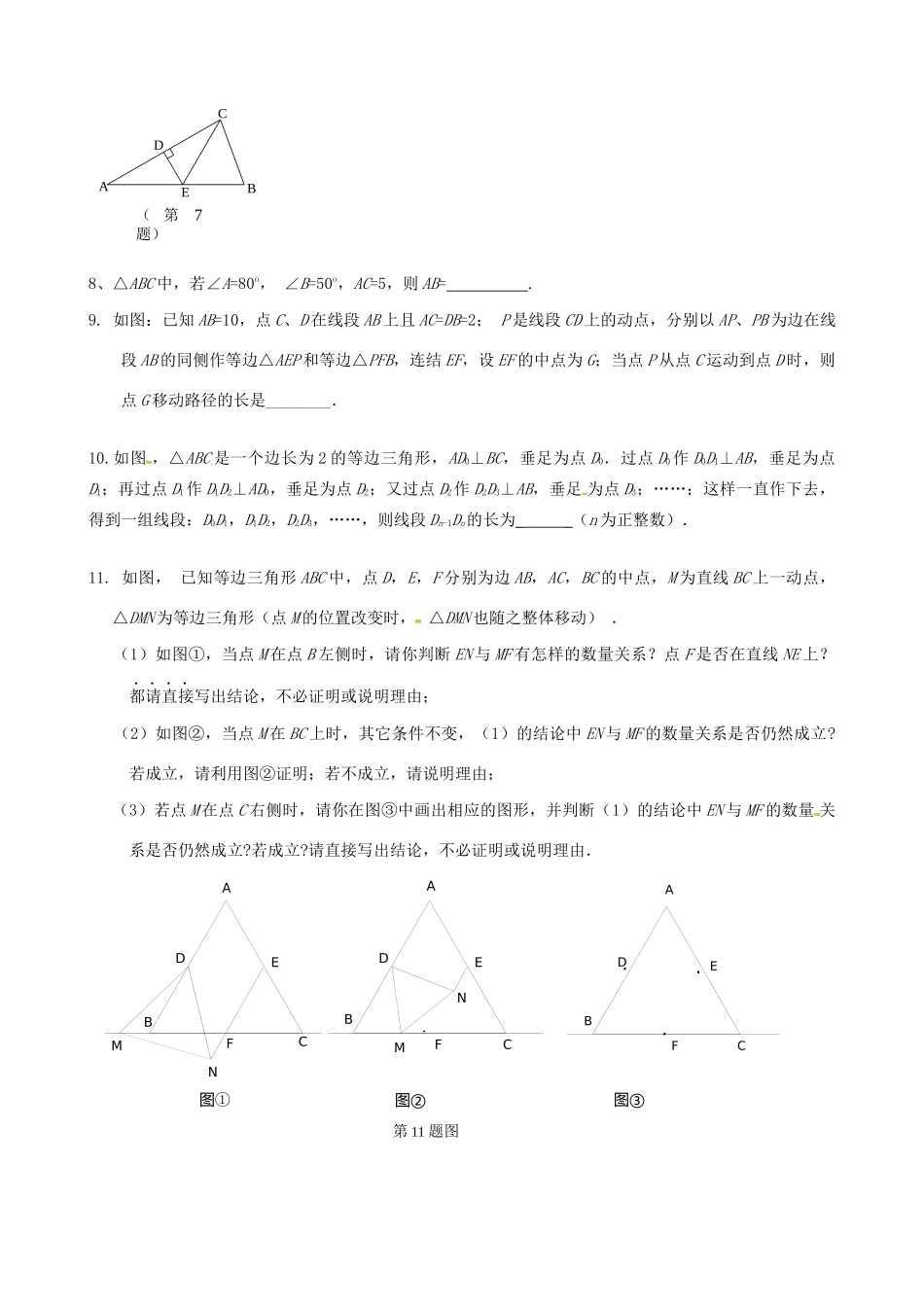九年级数学上学期第五课暑假作业(新版)苏科版试卷_第2页