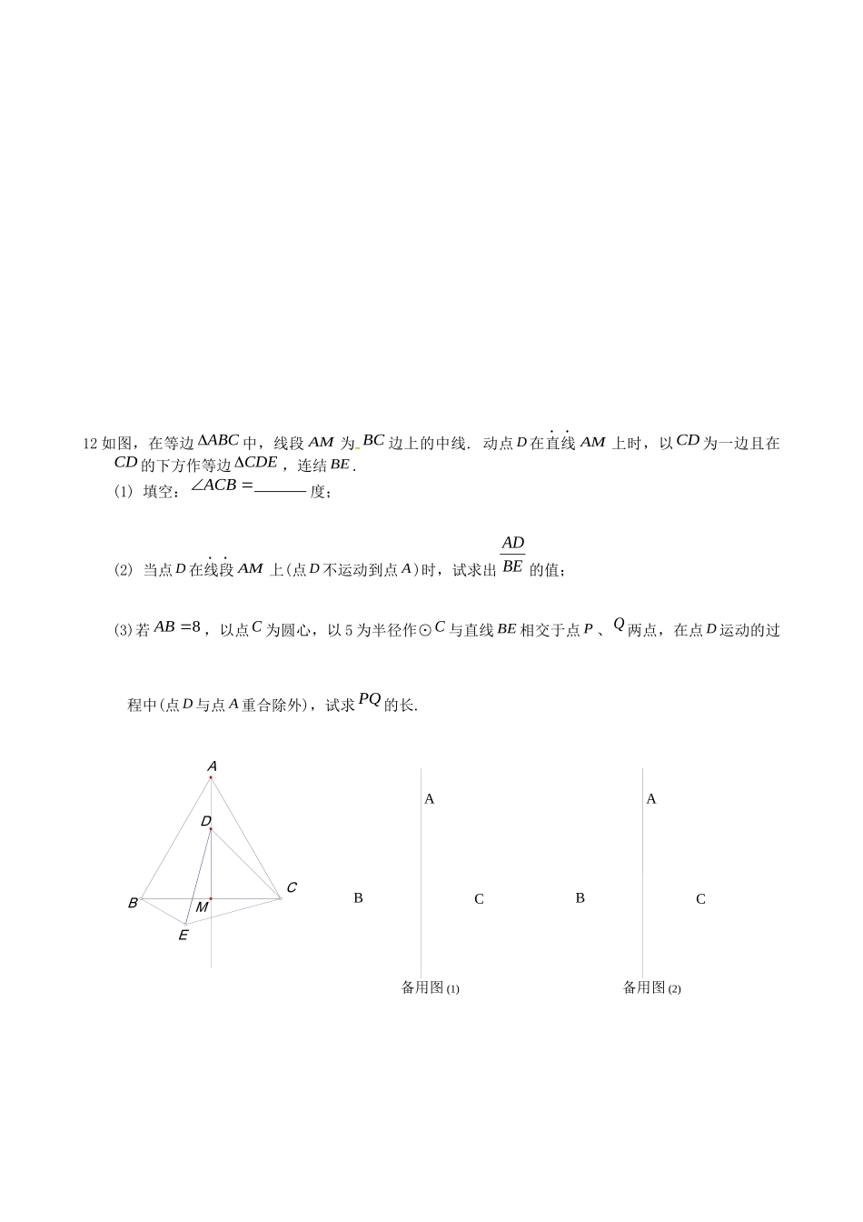 九年级数学上学期第五课暑假作业(新版)苏科版试卷_第3页