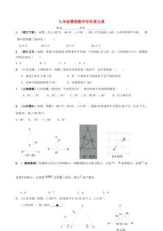 九年级数学上学期第五课暑假作业(新版)苏科版试卷