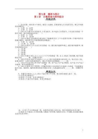 高考数学总复习 第九章 概率与统计练习 理-人教版高三全册数学试题