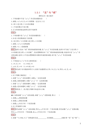 高中数学 第一章 常用逻辑用语 1.2.1 “且”与“或”练习（含解析）新人教B版选修2-1-新人教B版高二选修2-1数学试题