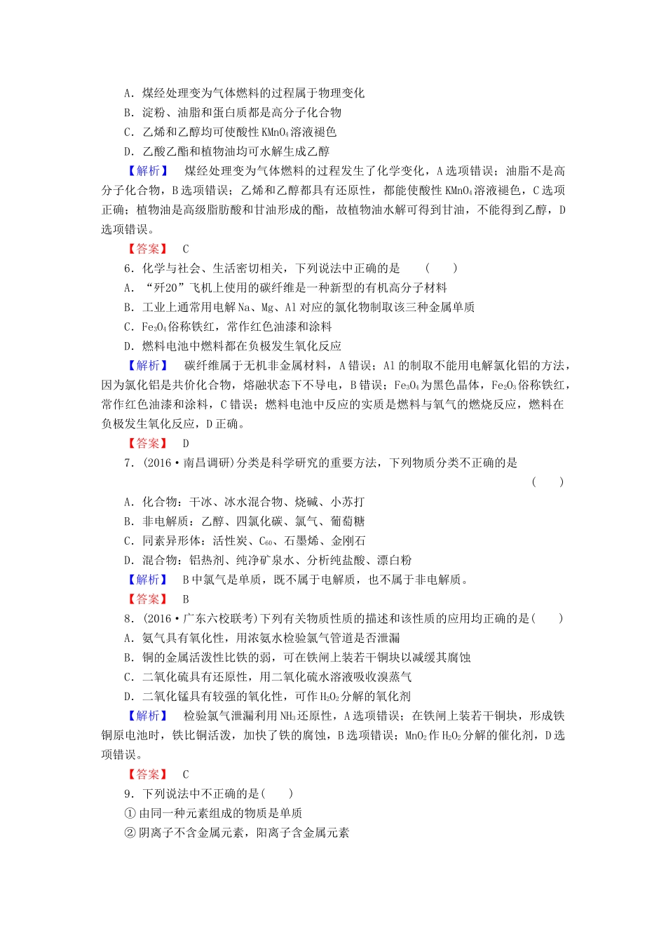 新新高考化学一轮复习 分层限时跟踪练5 第2章 化学物质及其变化 第1节 物质的分类-人教版高三全册化学试题_第2页