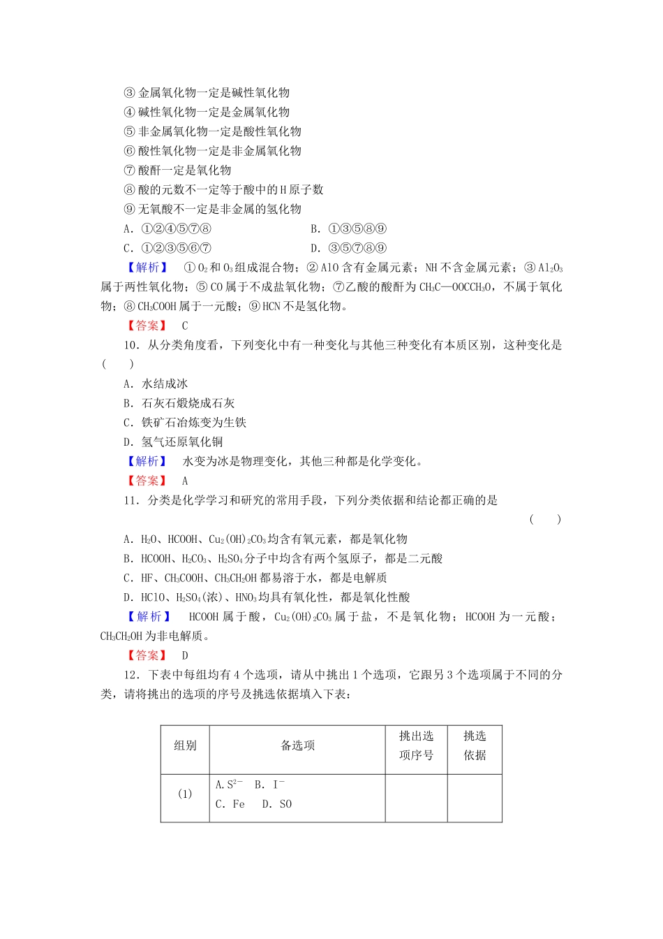 新新高考化学一轮复习 分层限时跟踪练5 第2章 化学物质及其变化 第1节 物质的分类-人教版高三全册化学试题_第3页