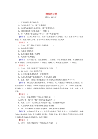 新新高考化学一轮复习 分层限时跟踪练5 第2章 化学物质及其变化 第1节 物质的分类-人教版高三全册化学试题
