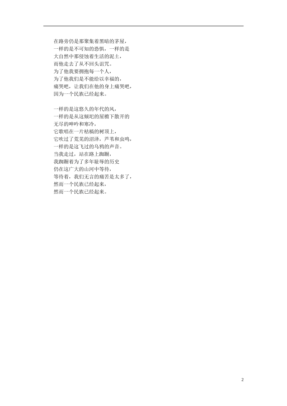 高中语文-课外阅读之诗歌精选-穆旦《赞美》素材_第2页