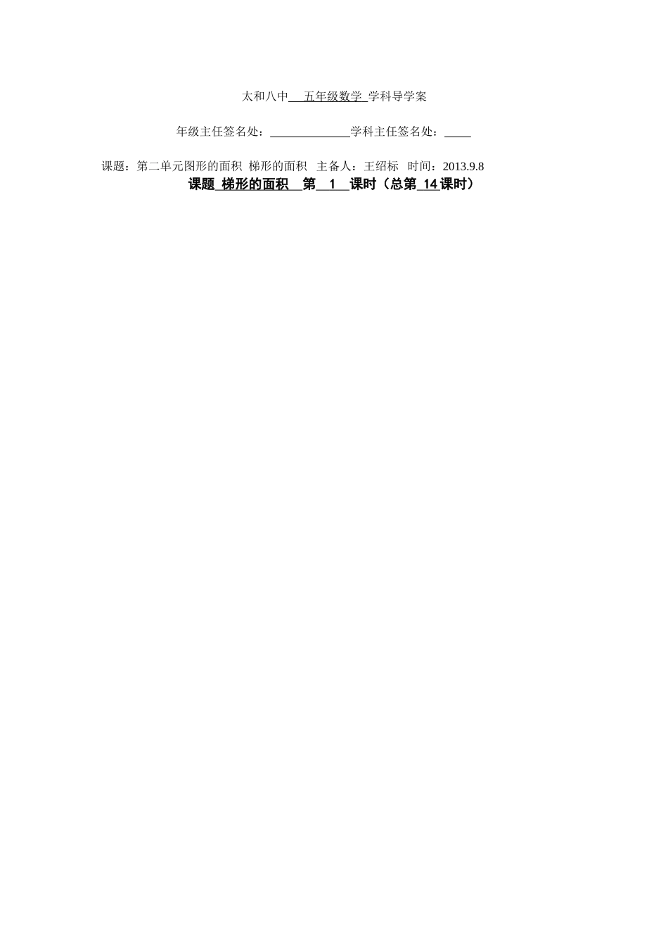 11.五年级数学上册梯形的面积_第1页