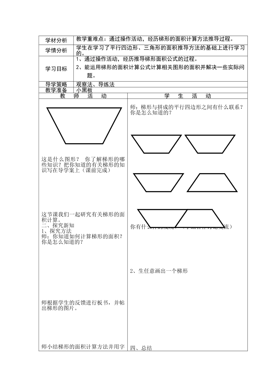 11.五年级数学上册梯形的面积_第2页