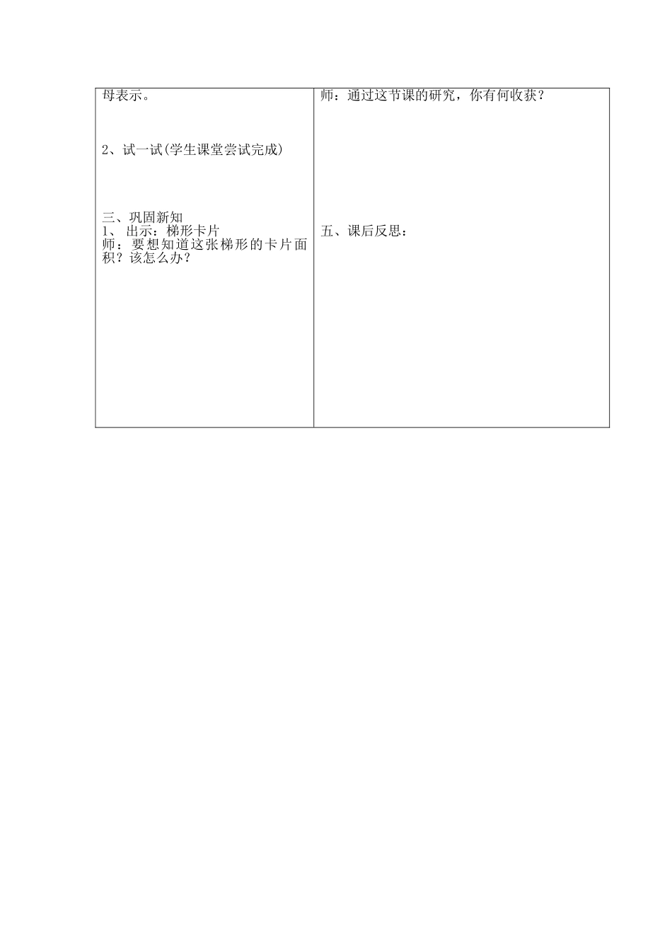 11.五年级数学上册梯形的面积_第3页