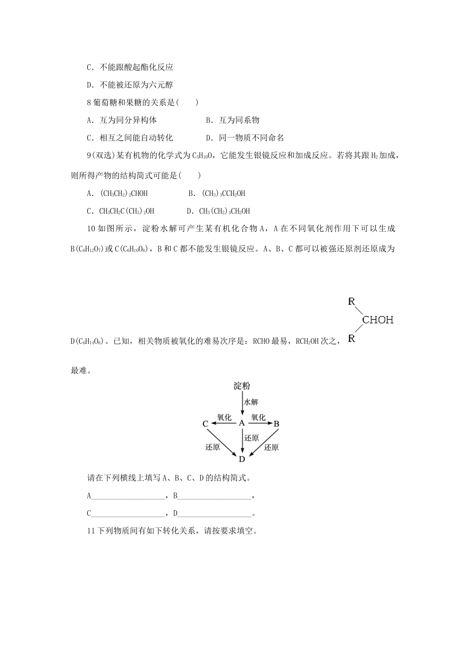 高中化学 自我小测 第2章 官能团与有机化学反应 烃的衍生物 第3节 醛和酮糖类（第2课时）鲁科版选修5-鲁科版高二选修5化学试题_第2页