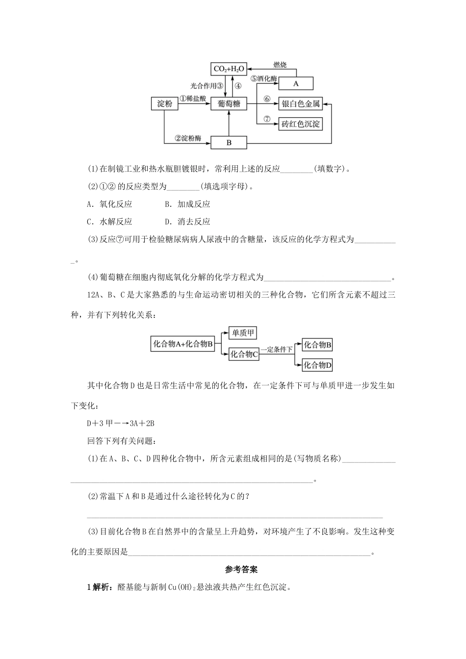 高中化学 自我小测 第2章 官能团与有机化学反应 烃的衍生物 第3节 醛和酮糖类（第2课时）鲁科版选修5-鲁科版高二选修5化学试题_第3页