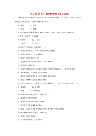 高中化学 自我小测 第2章 官能团与有机化学反应 烃的衍生物 第3节 醛和酮糖类（第2课时）鲁科版选修5-鲁科版高二选修5化学试题