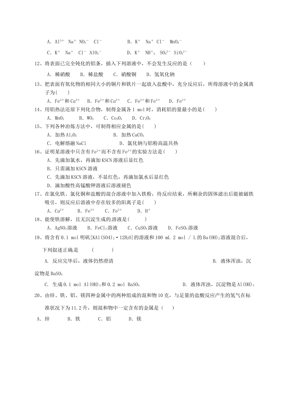 福建省南安市高一化学下学期第一次月考试题-人教版高一全册化学试题_第2页