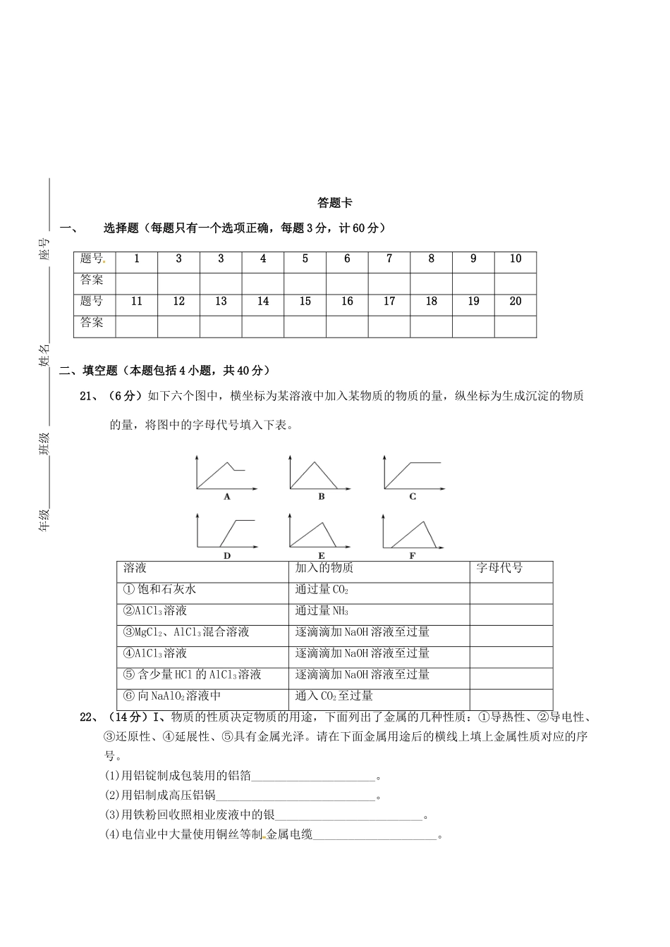 福建省南安市高一化学下学期第一次月考试题-人教版高一全册化学试题_第3页