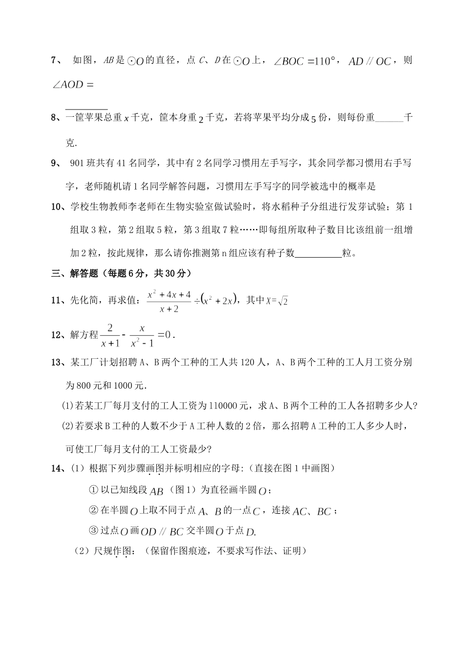 九年级数学第二学期第五阶段考试 人教新课标版试卷_第2页