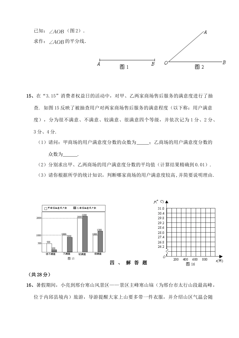九年级数学第二学期第五阶段考试 人教新课标版试卷_第3页