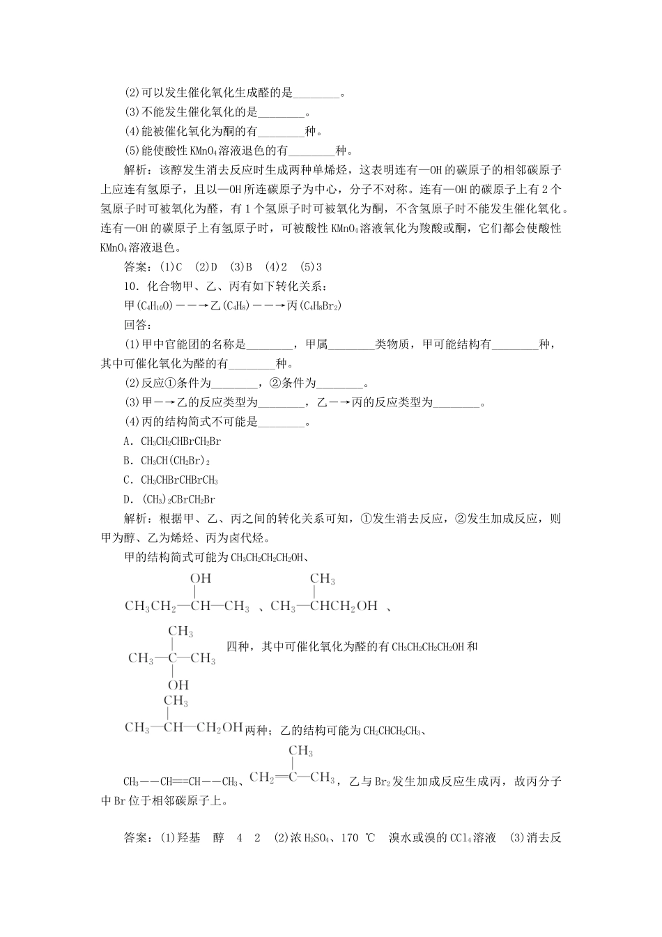 高中化学 课时跟踪检测（六）醇 鲁科版选修5-鲁科版高二选修5化学试题_第3页