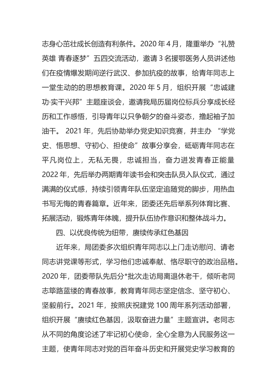 市局团委换届工作报告_第3页