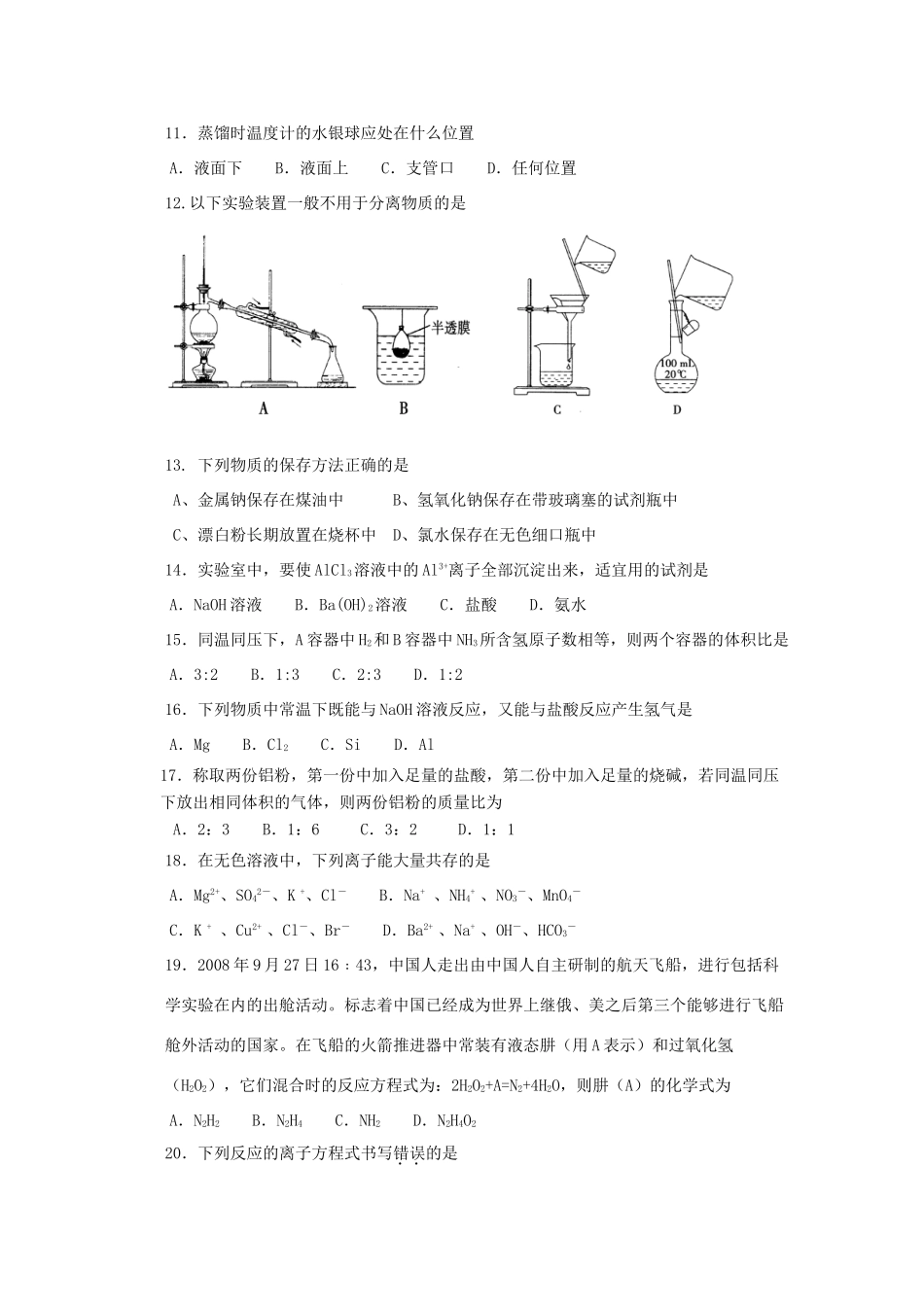 辽宁省大连市甘井子区高一化学上学期期末考试试题 理-人教版高一全册化学试题_第2页