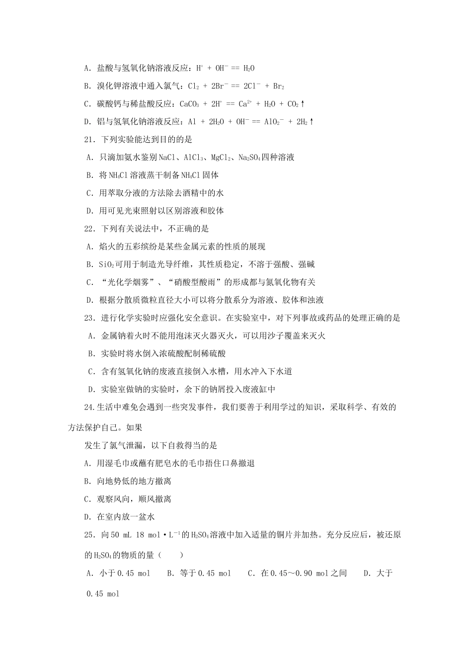 辽宁省大连市甘井子区高一化学上学期期末考试试题 理-人教版高一全册化学试题_第3页