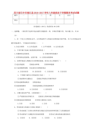 四川省巴中市南江县 八年级政治下学期期末考试试卷