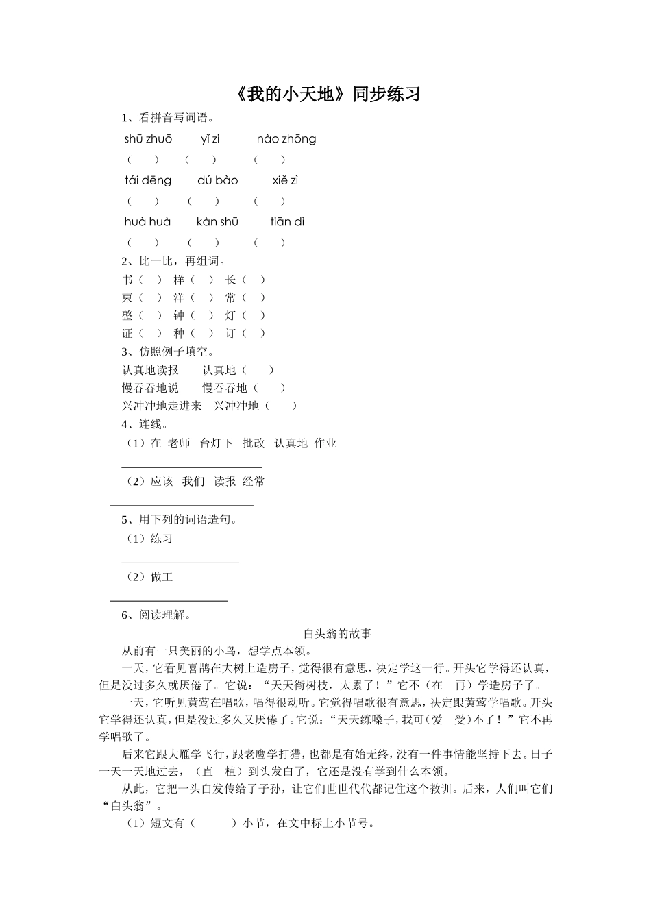 (2017年春季版)《我的小天地》同步练习1_第1页