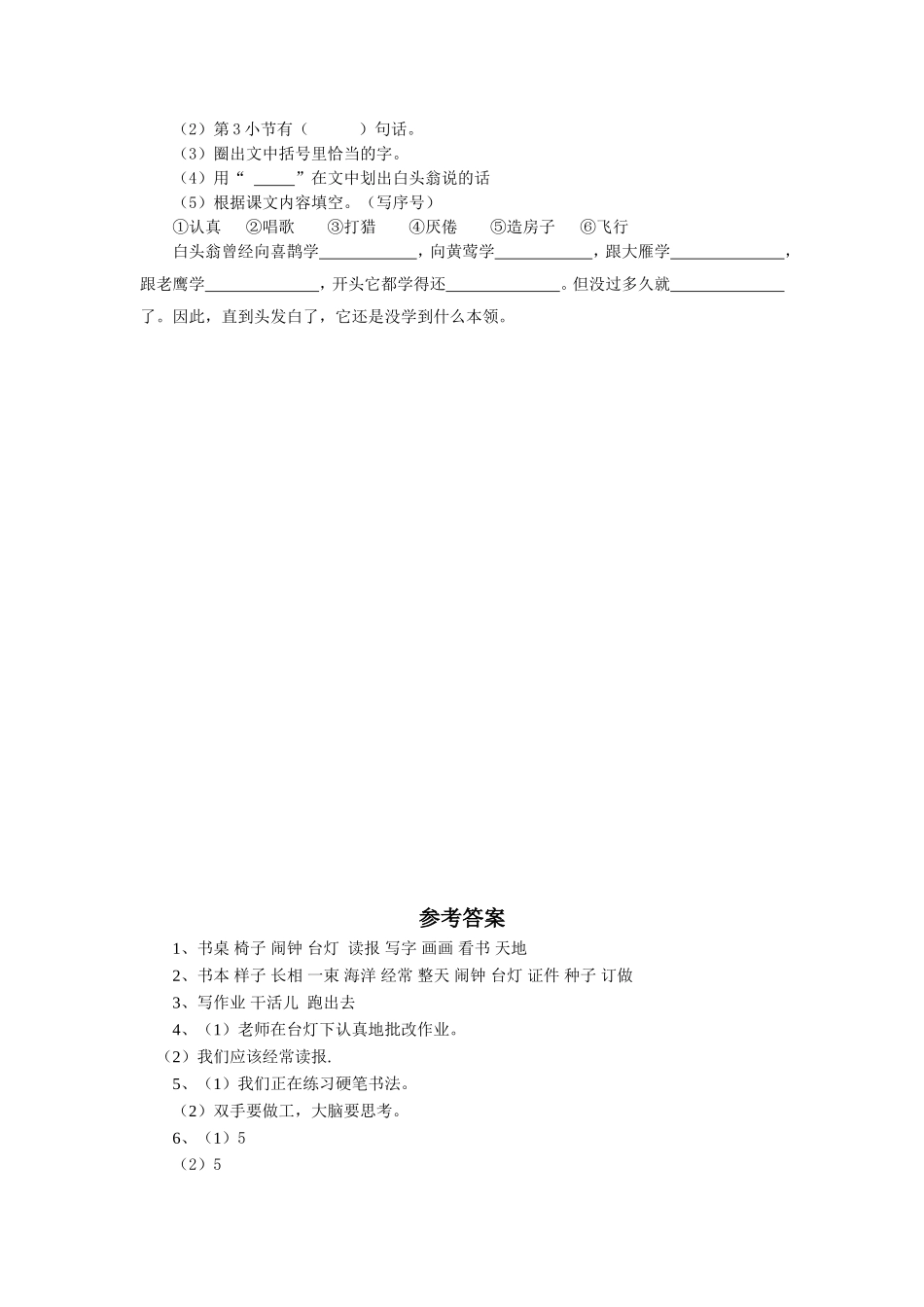 (2017年春季版)《我的小天地》同步练习1_第2页