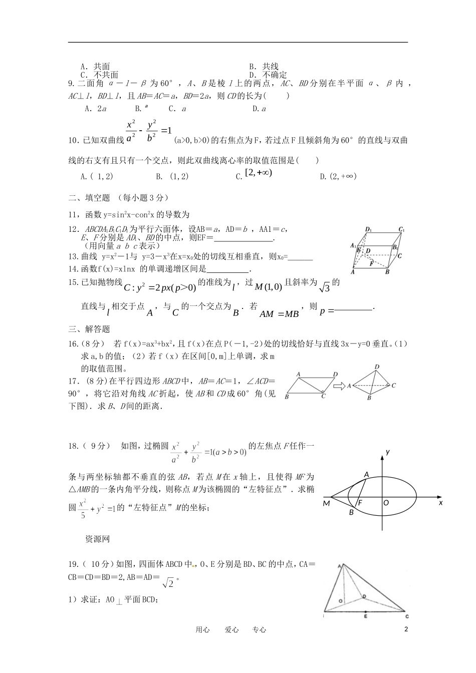湖南省衡阳市八中11-12学年高二数学上期第三次月考 理【会员独享】_第2页