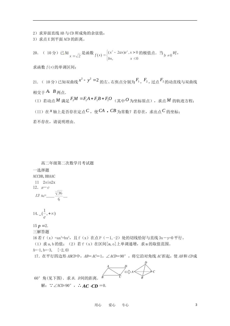 湖南省衡阳市八中11-12学年高二数学上期第三次月考 理【会员独享】_第3页