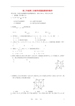 湖南省衡阳市八中11-12学年高二数学上期第三次月考 理【会员独享】