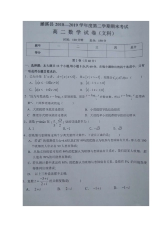 安徽省濉溪县 高二数学下学期期末考试试卷 文试卷