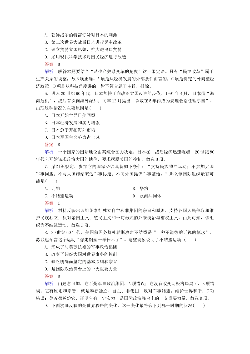 高中历史 第八单元 当今世界政治格局的多极化趋势 26 世界多极化趋势的出现课时作业 新人教版必修1-新人教版高一必修1历史试题_第2页