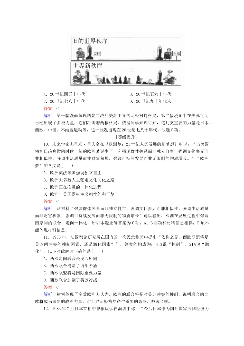 高中历史 第八单元 当今世界政治格局的多极化趋势 26 世界多极化趋势的出现课时作业 新人教版必修1-新人教版高一必修1历史试题_第3页