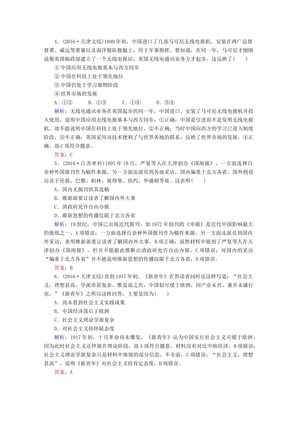 高考历史一轮总复习 第十四单元 近现代中国的思想解放潮流和理论成果 42 近代中国的思想解放潮流试题 新人教版-新人教版高三全册历史试题_第2页