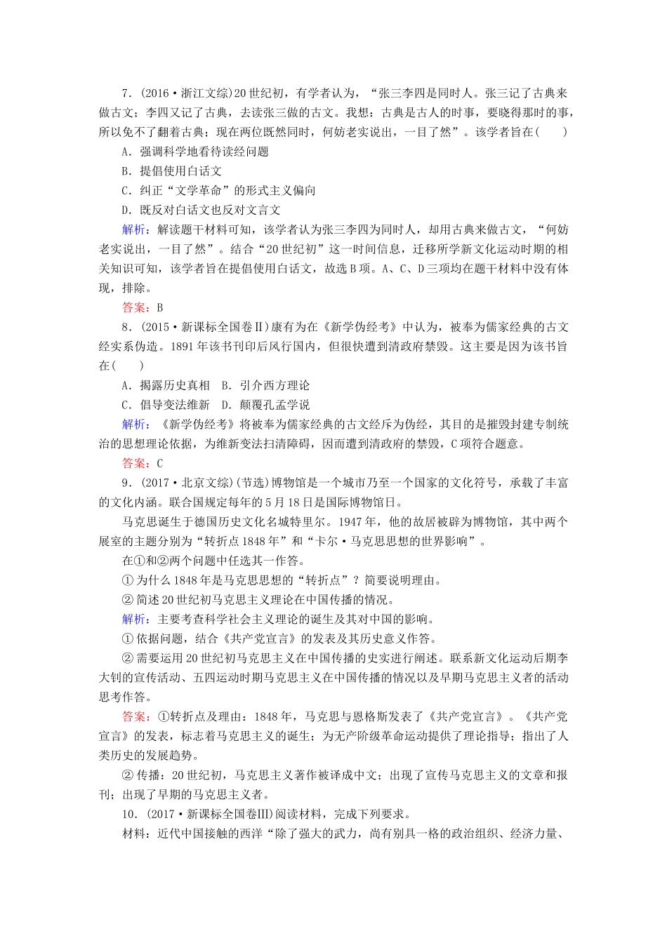 高考历史一轮总复习 第十四单元 近现代中国的思想解放潮流和理论成果 42 近代中国的思想解放潮流试题 新人教版-新人教版高三全册历史试题_第3页